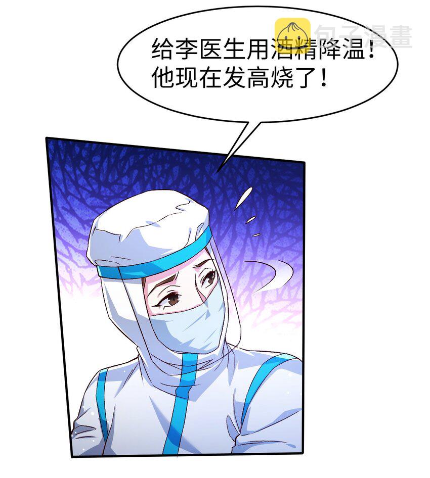 史上最强女僵尸漫画,54 第五十四话1图