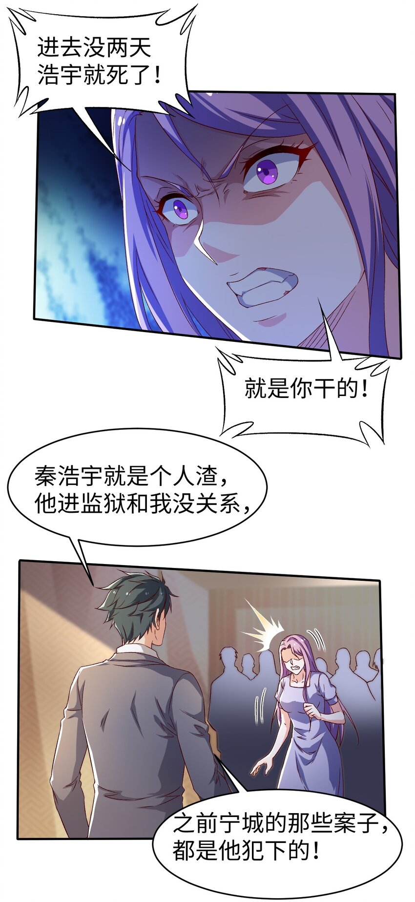 史上最强女主掉马甲漫画,44 第四十四话2图