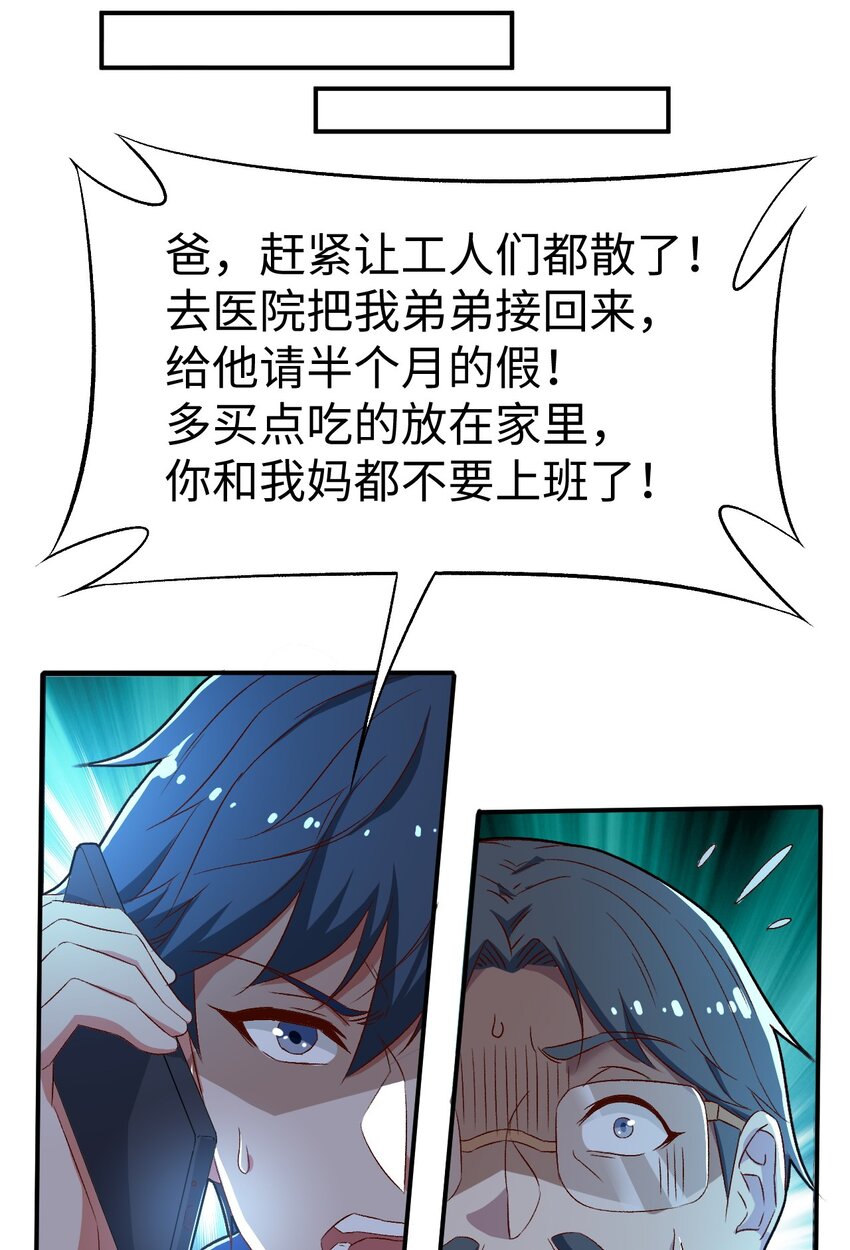 史上最强女主角漫画,51第五十一话1图