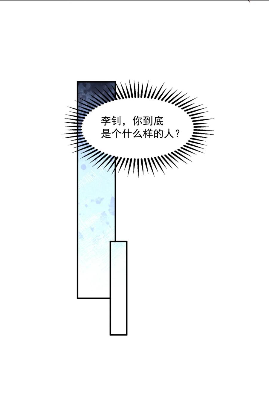 史上最强女神小说免费漫画,17 第十七话1图