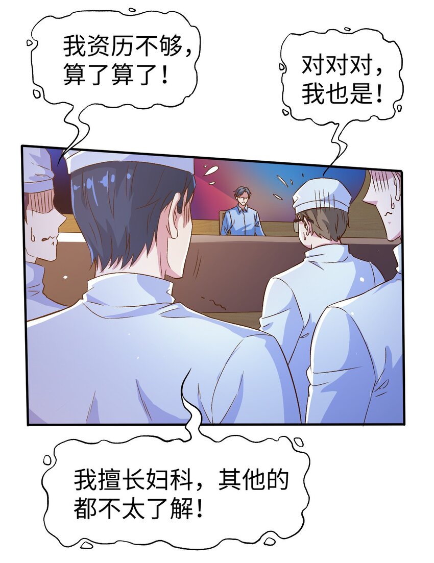 史上最强女双排名羽毛球漫画,52第五十二话1图