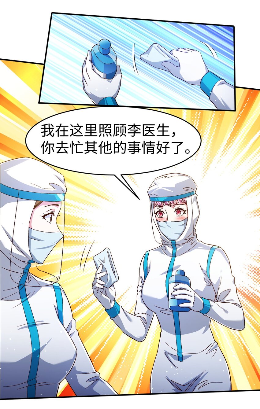 史上最强女僵尸漫画,54 第五十四话2图