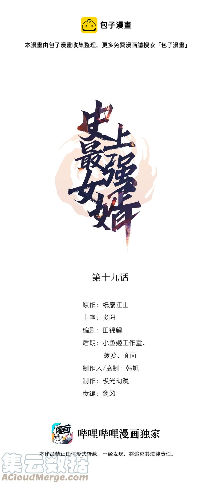 史上最强女婿漫画,19 第十九话1图