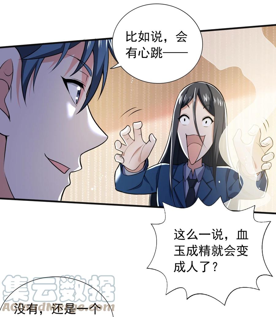 史上最强女主角漫画,25 第二十五话1图