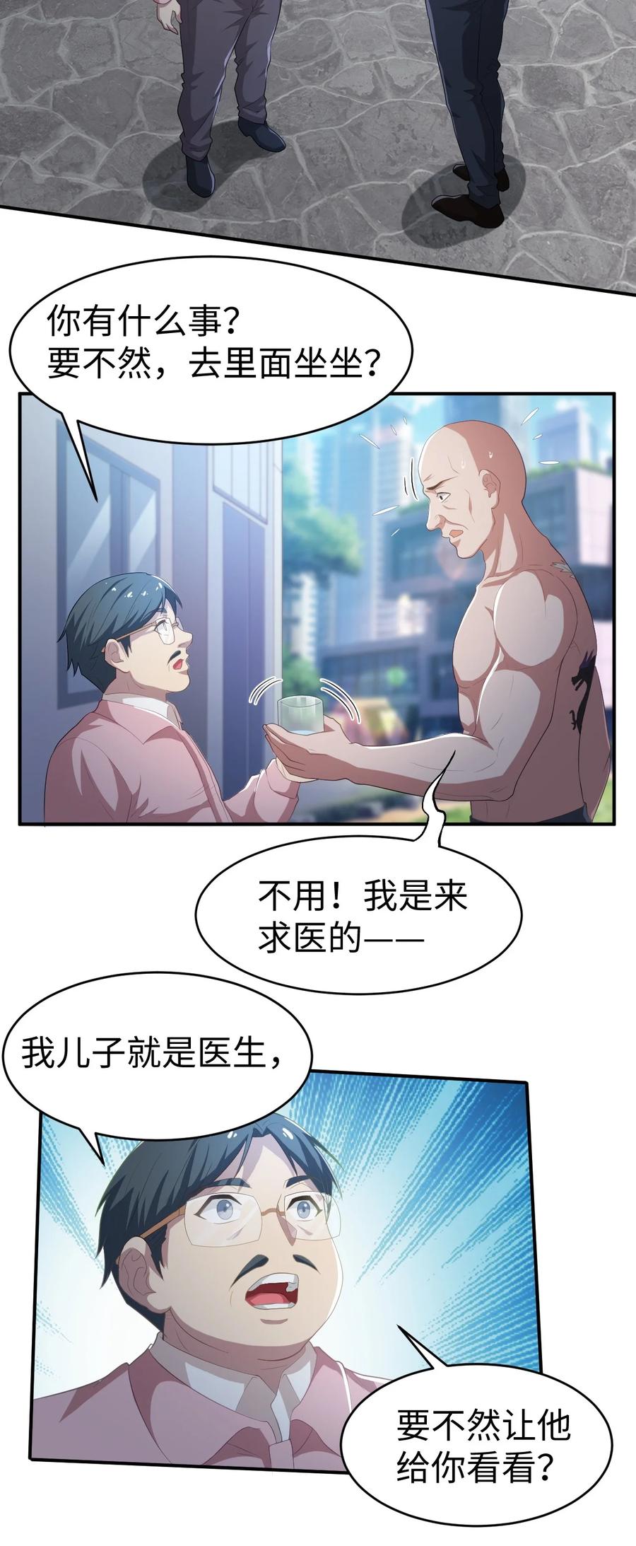 史上最强女选手漫画,42 第四十二话2图