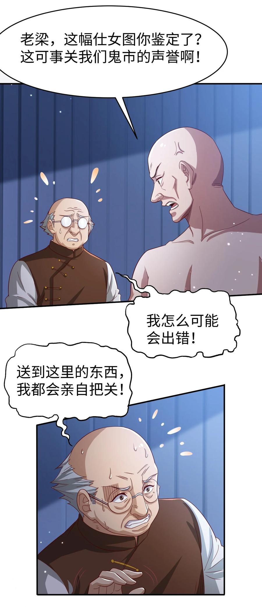 史上最强女间谍漫画,39 第三十九话2图