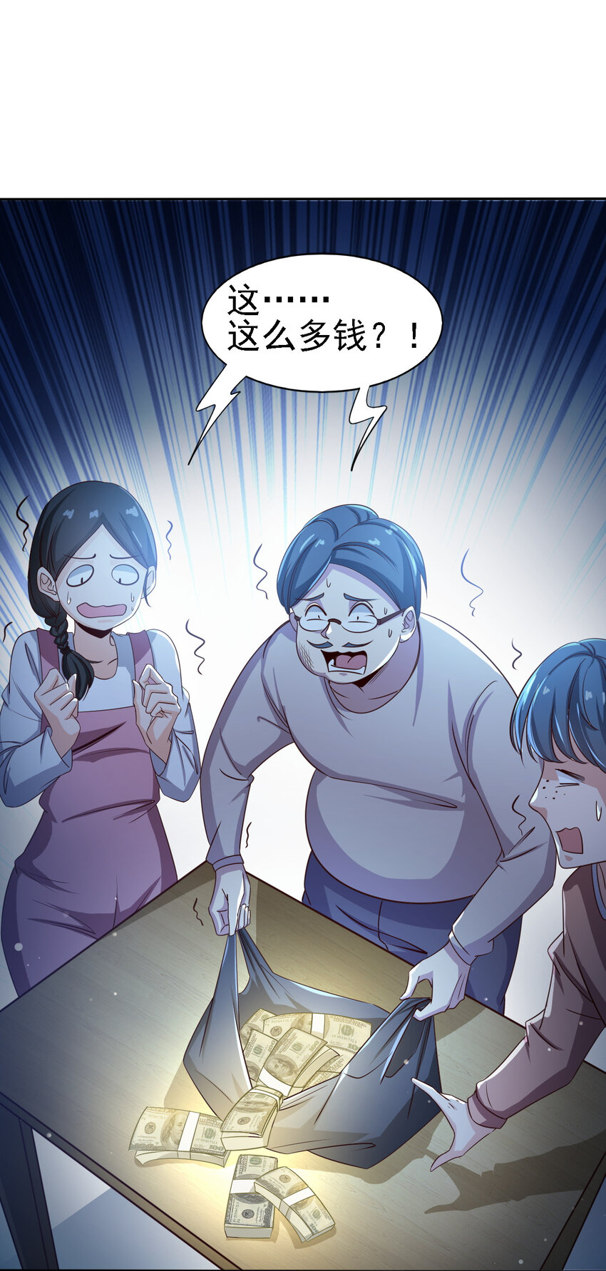 史上最强女主掉马甲漫画,06 第六话2图