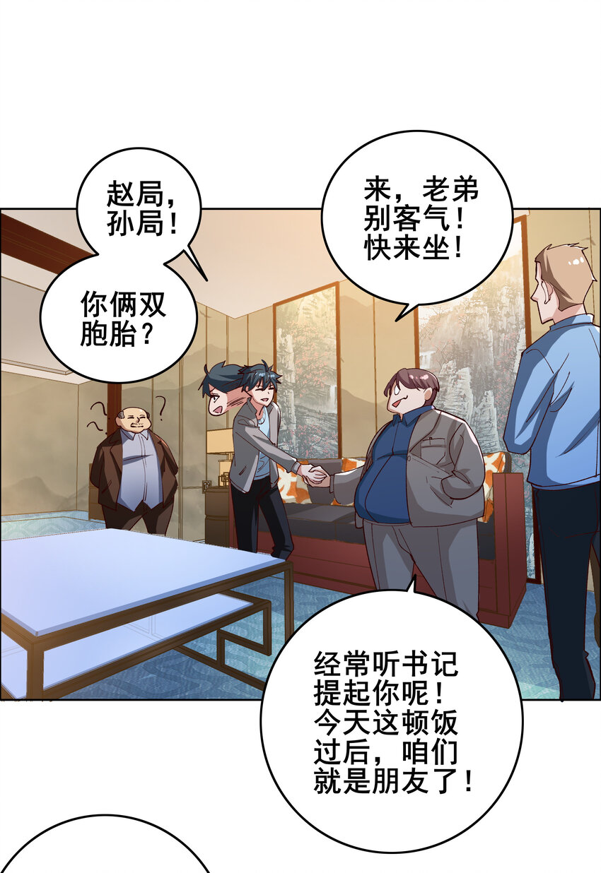 史上最强女帝是谁漫画,09 第九话2图