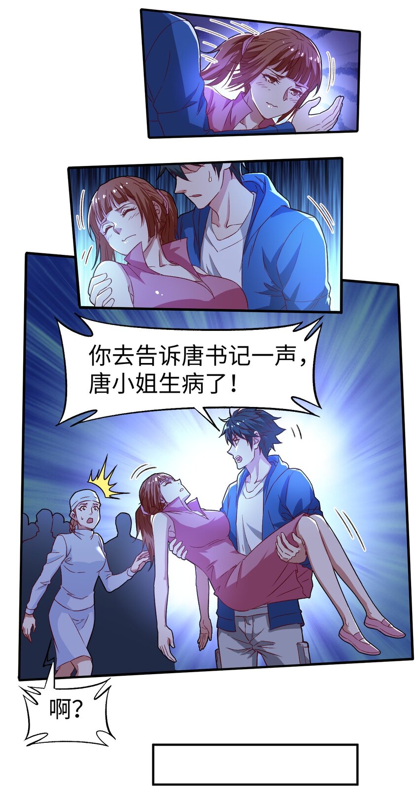 史上最强女婿有声小说免费听漫画,51第五十一话1图