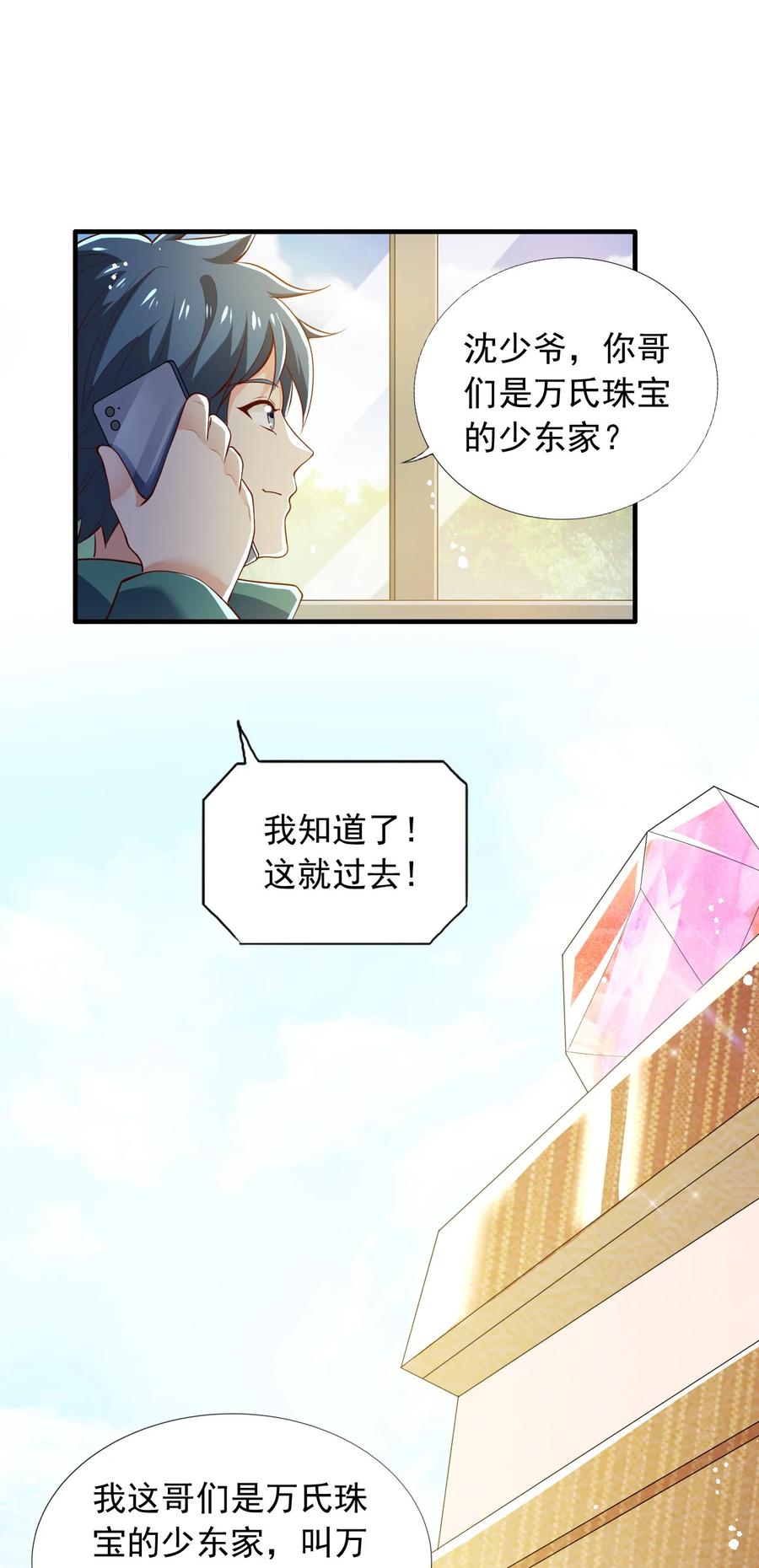 史上最强女婿小说漫画,25 第二十五话2图