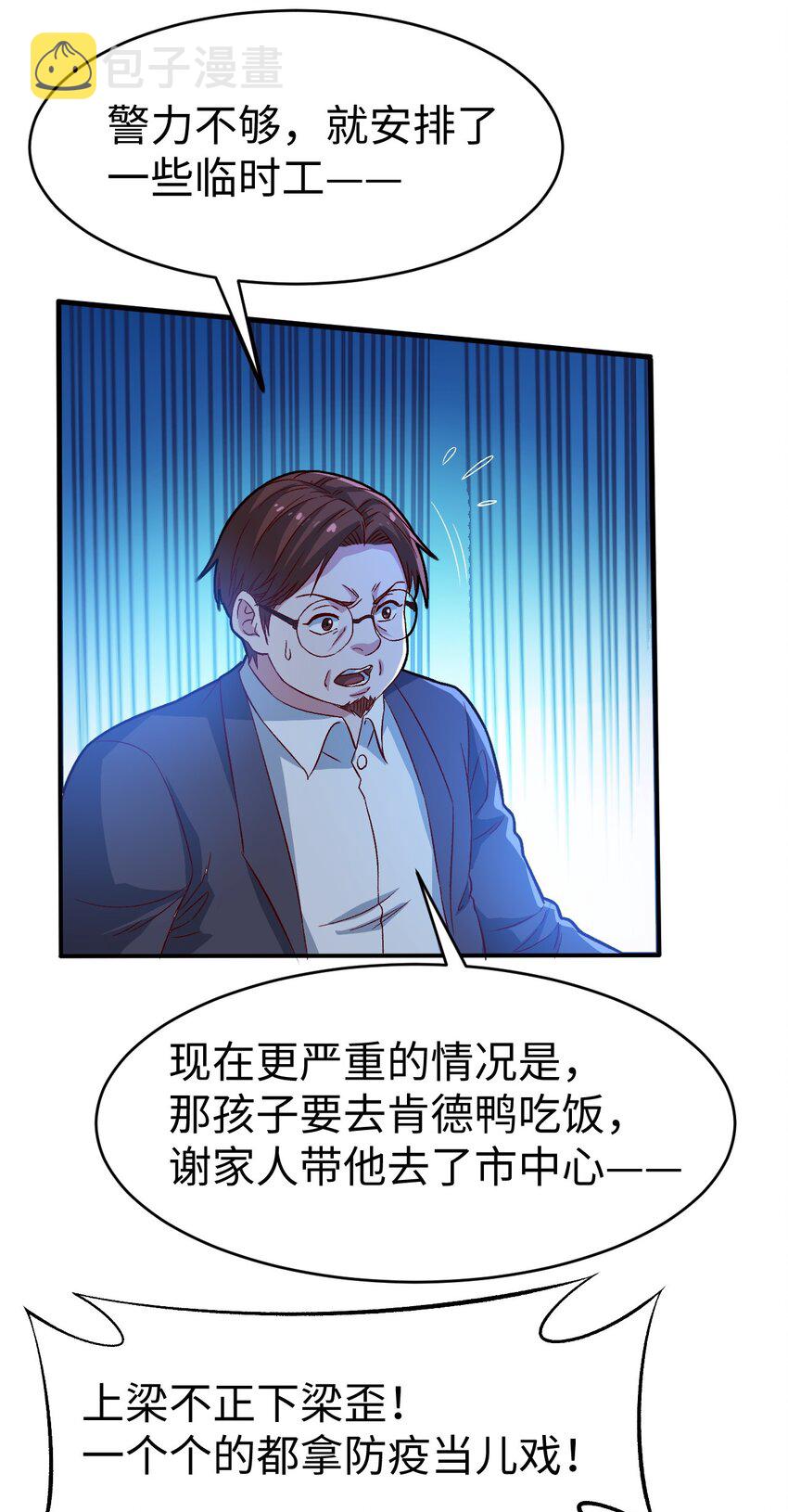 史上最强女子百米大战漫画,55 第五十五话2图