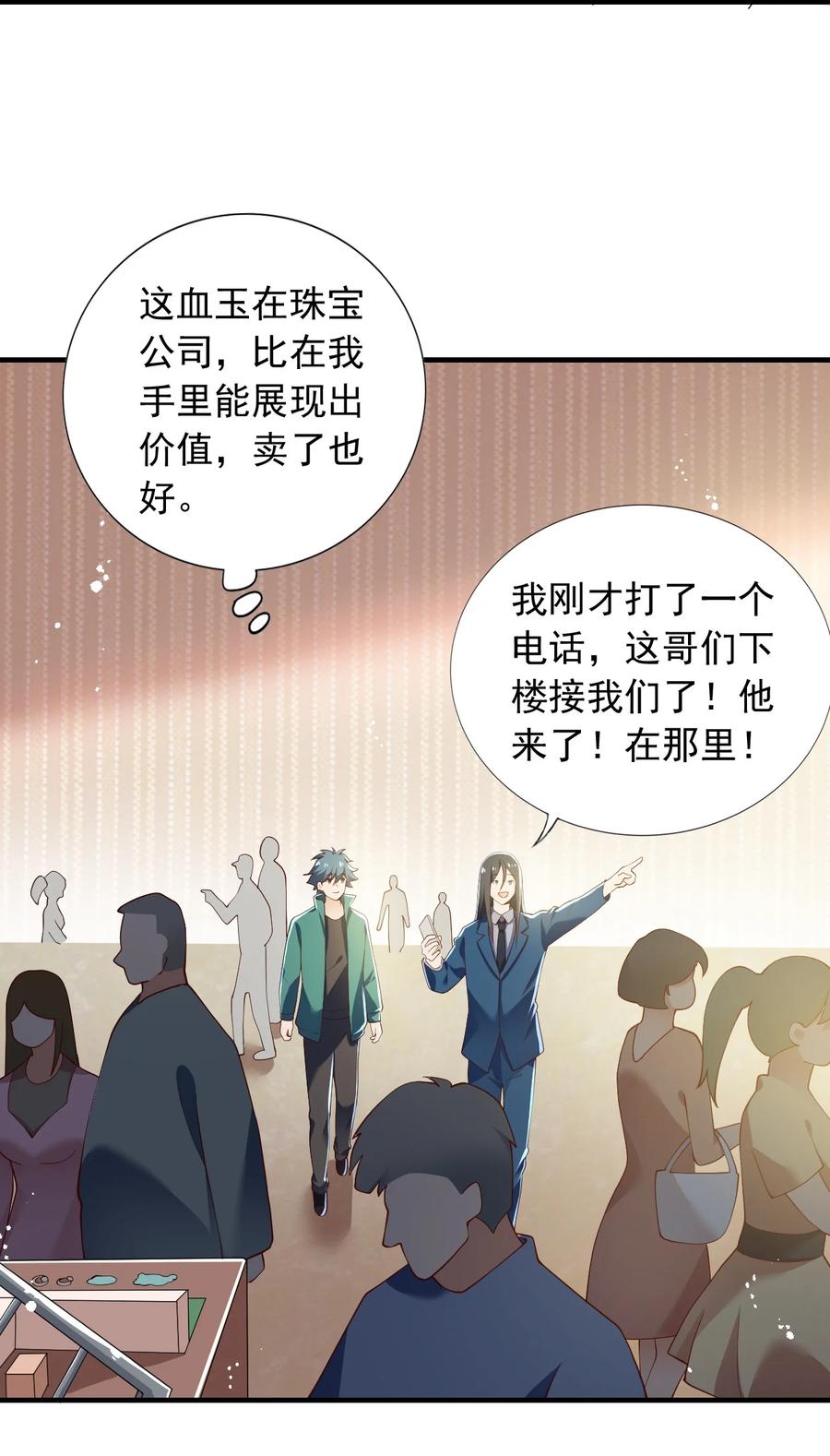 史上最强女修士txt下载漫画,25 第二十五话2图