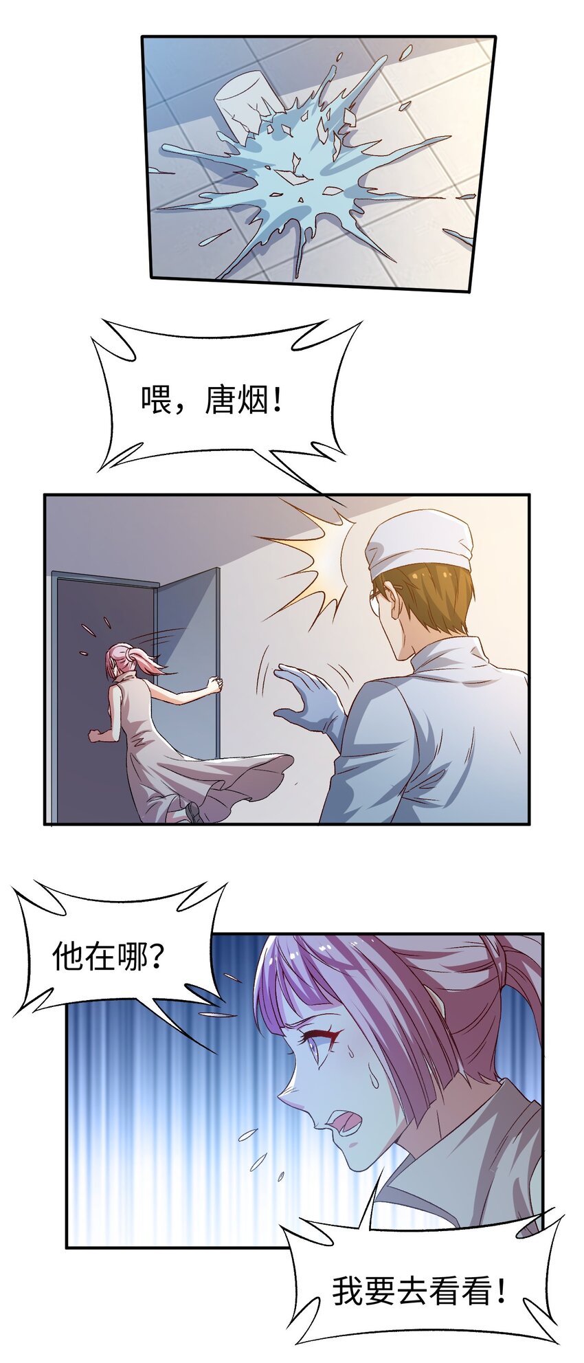 史上最强女僵尸漫画,54 第五十四话2图