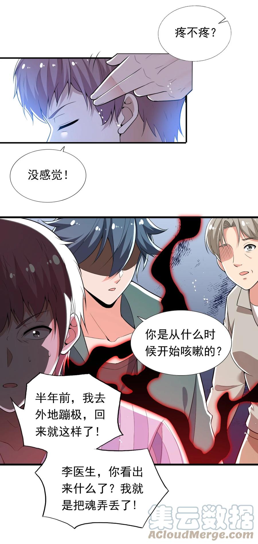 史上最强女主动漫漫画,31 第三十一话1图