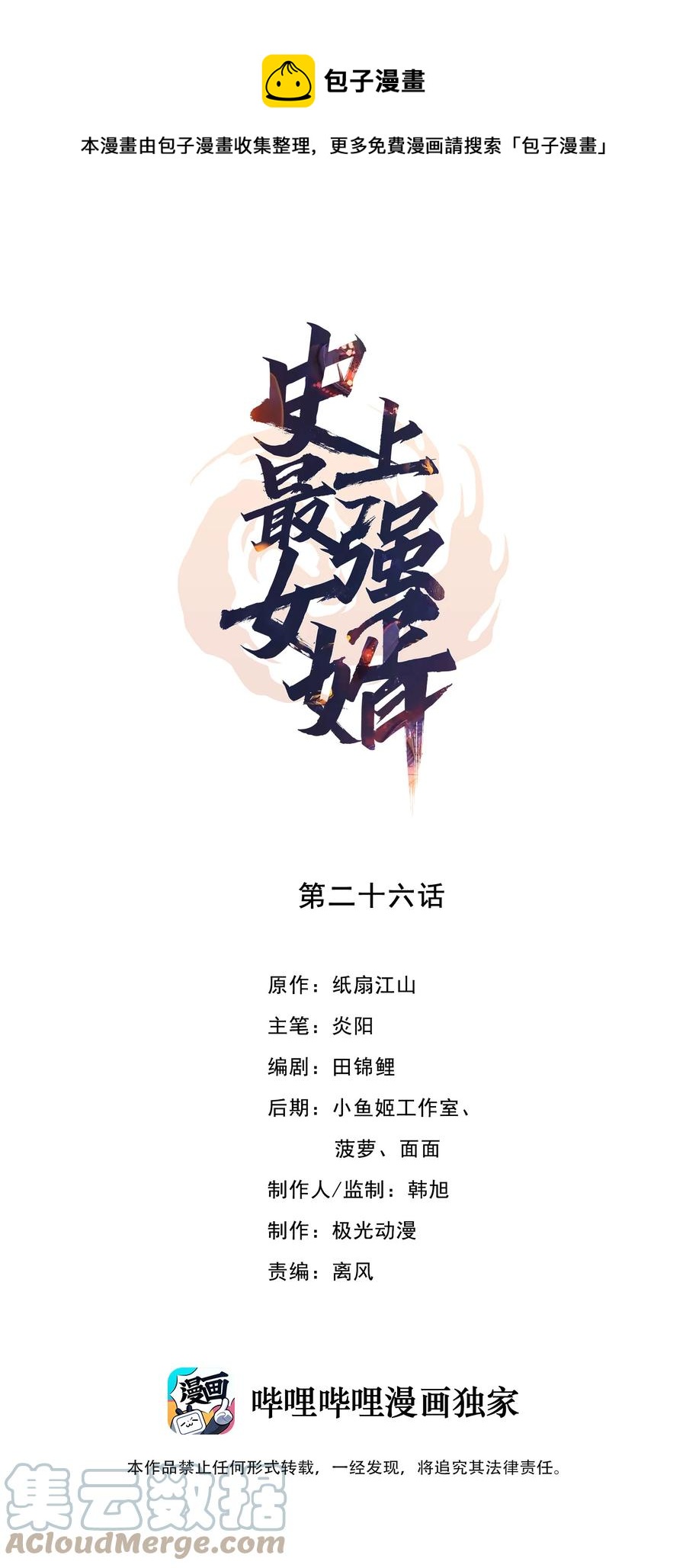 史上最强女主播是谁漫画,26 第二十六话1图