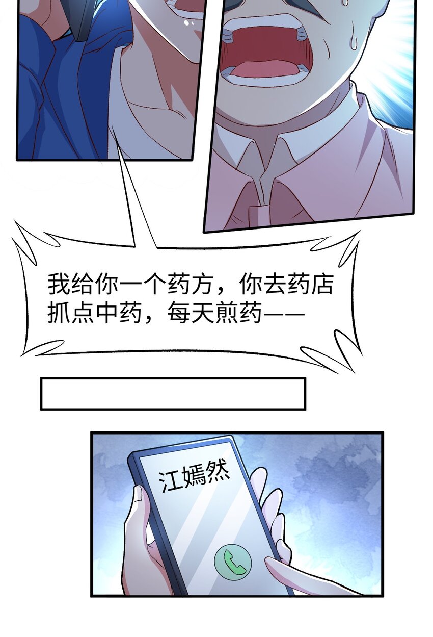 史上最强女主角漫画,51第五十一话2图