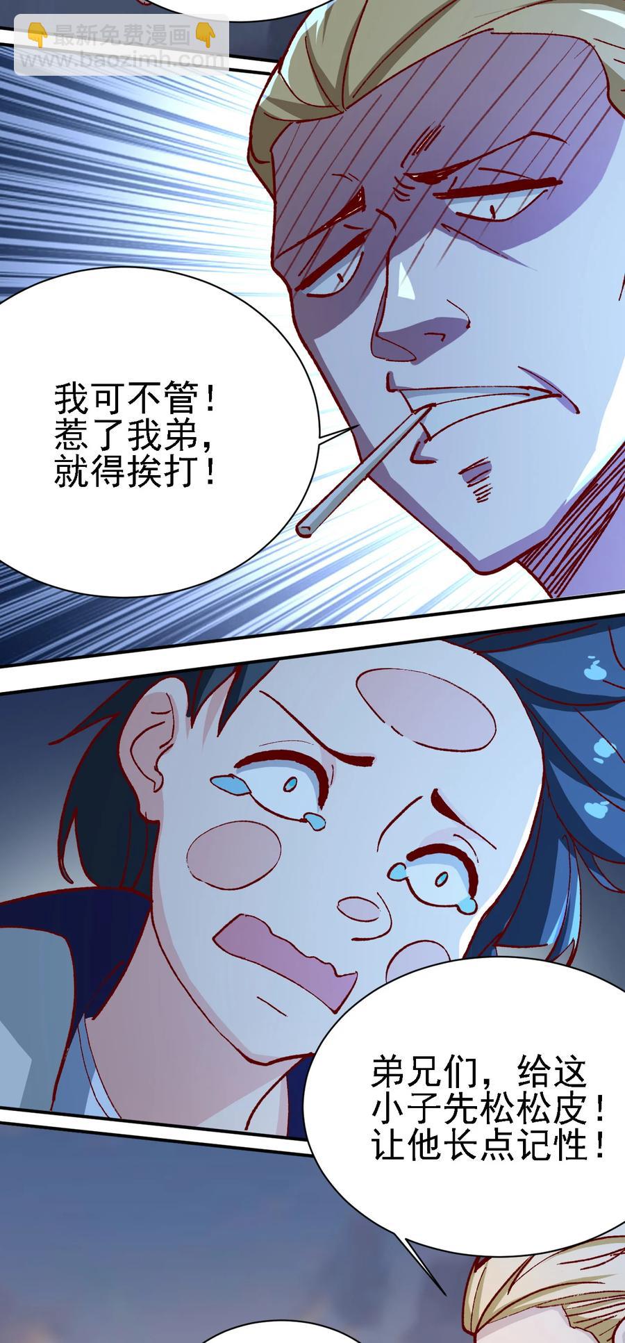 史上最强女徒弟漫画漫画,11 第十一话1图