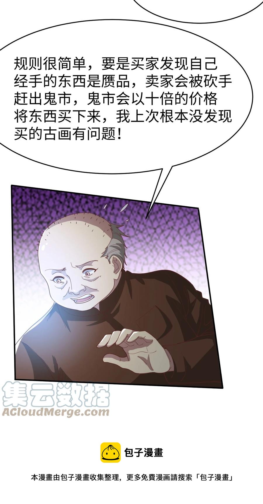 史上最强女反派漫画,38 第三十八话1图