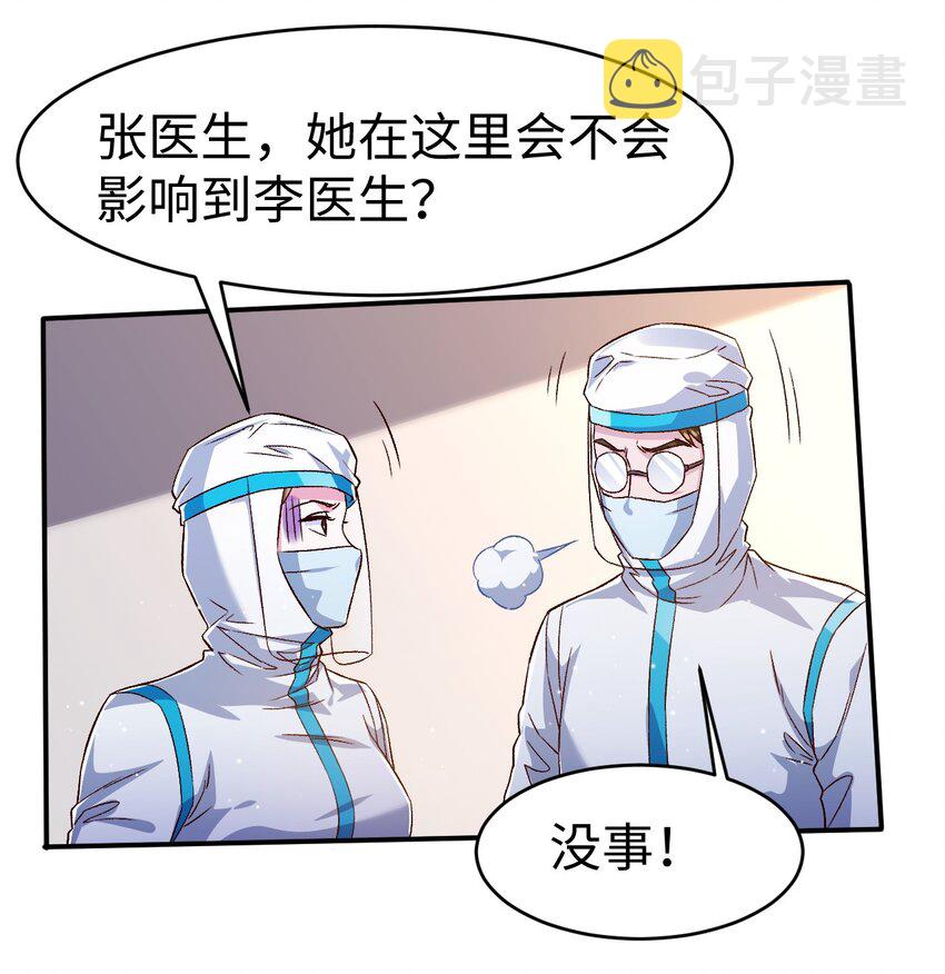 史上最强女僵尸漫画,54 第五十四话2图