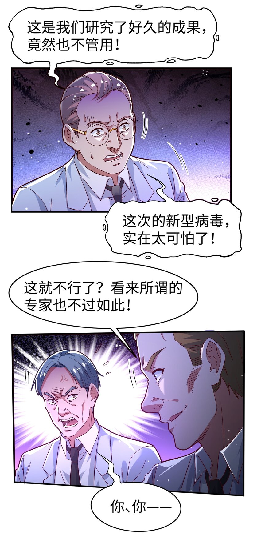 史上最强女徒弟漫画漫画,53第五十三话1图