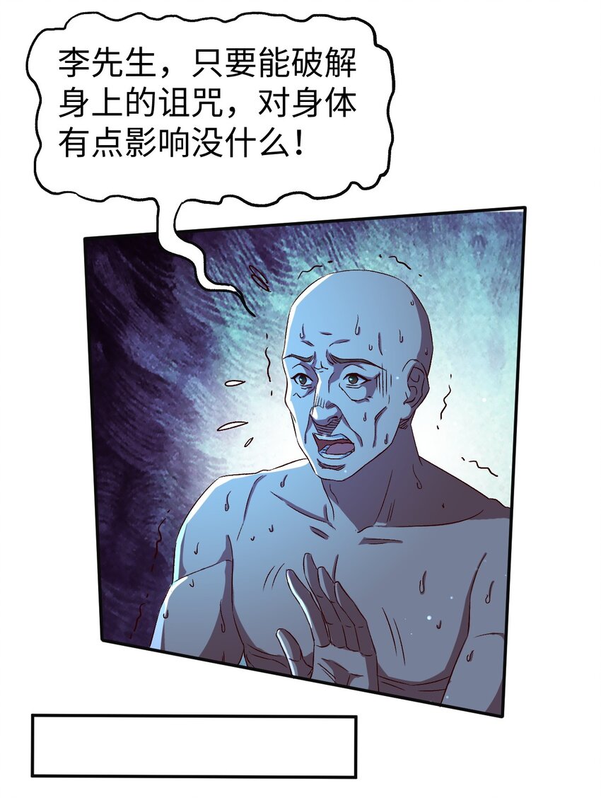 史上最强女反派漫画,49 第四十九话2图