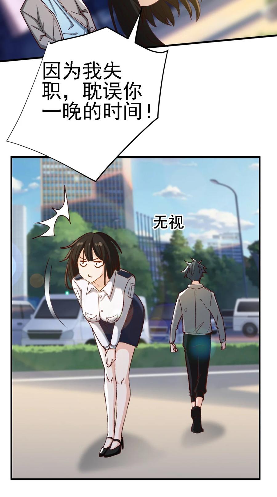 史上最强女神小说免费漫画,11 第十一话1图