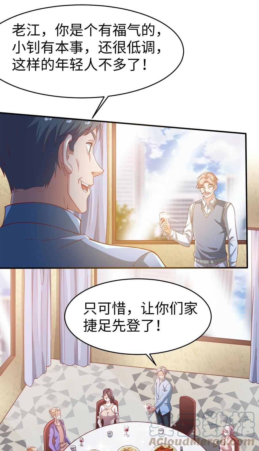 史上最强女婿笔趣阁无弹窗漫画,28 第二十八话1图