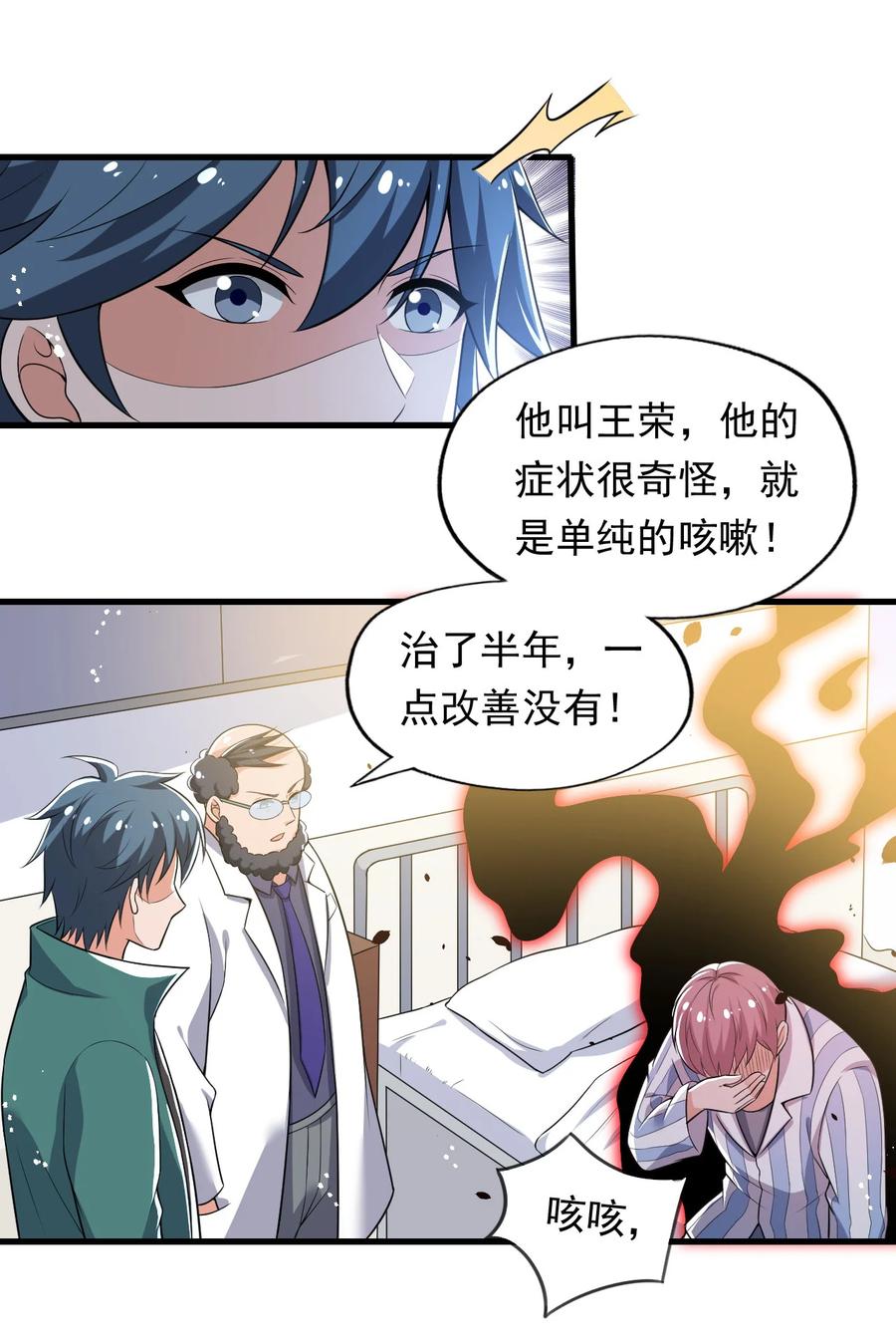 史上最强女婿漫画,31 第三十一话2图