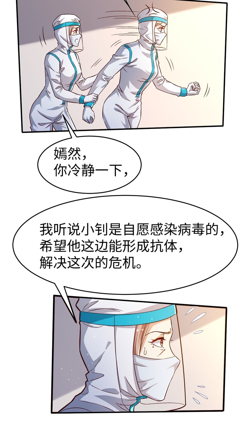 史上最强女婿小说完整版漫画,55 第五十五话2图