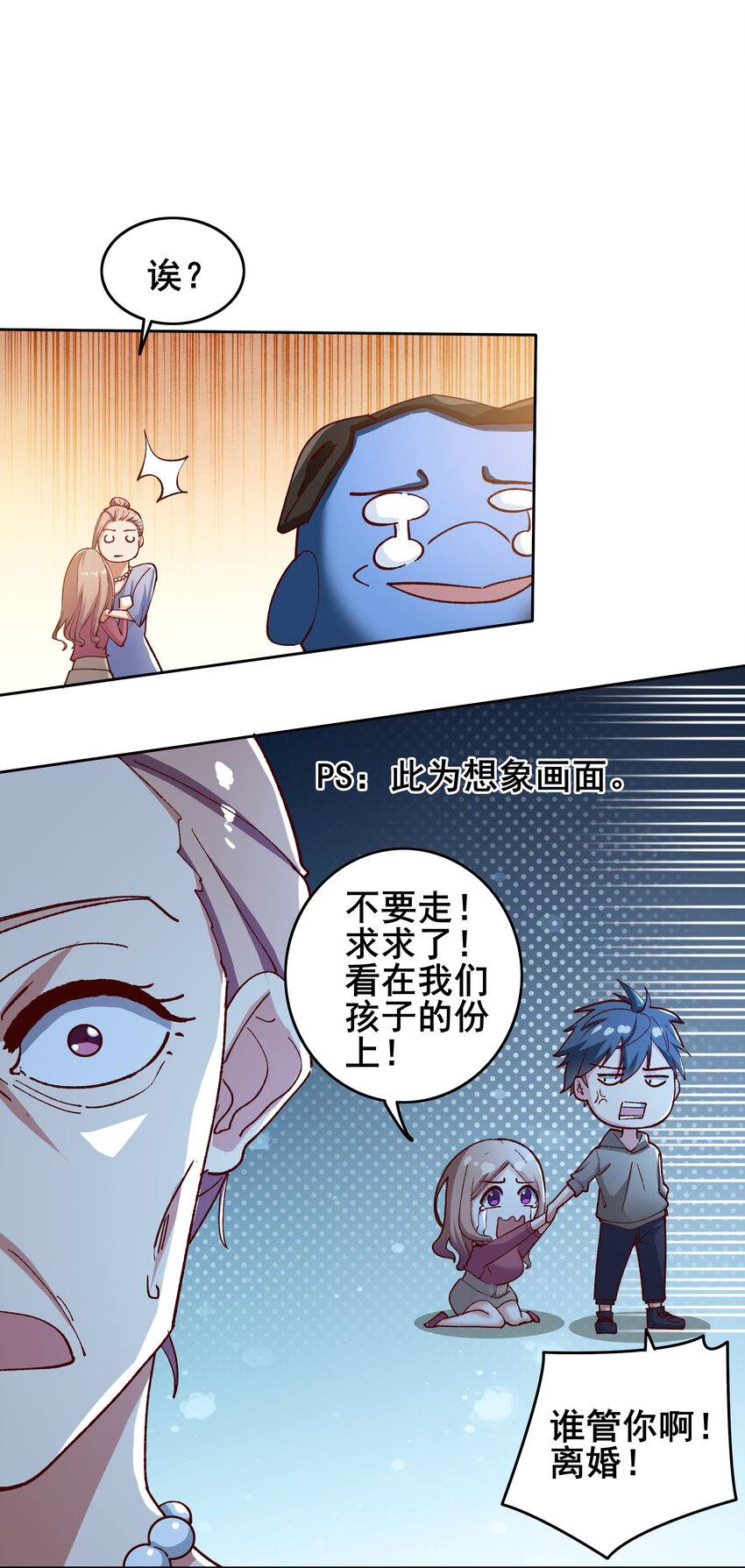 史上最强女婿听书漫画,08 第八话2图