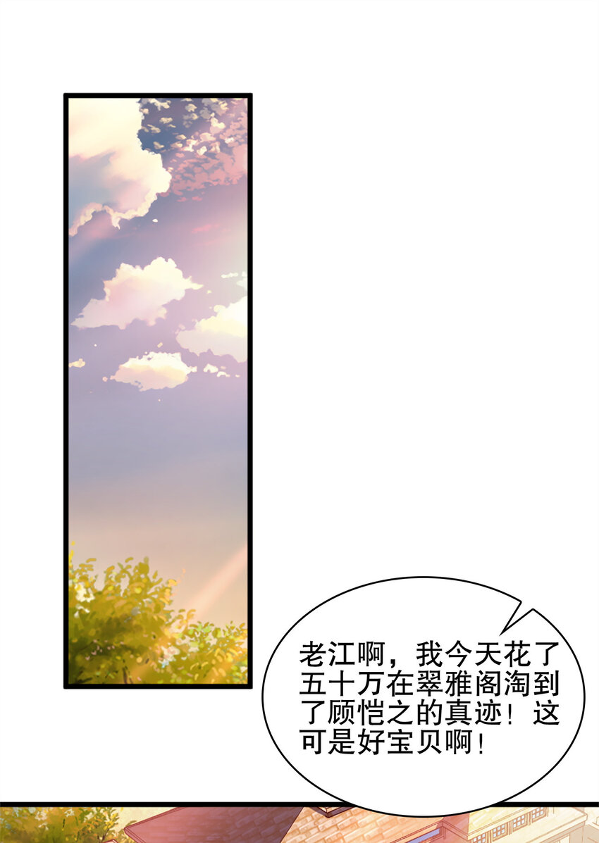 史上最强女婿漫画,03 第三话2图