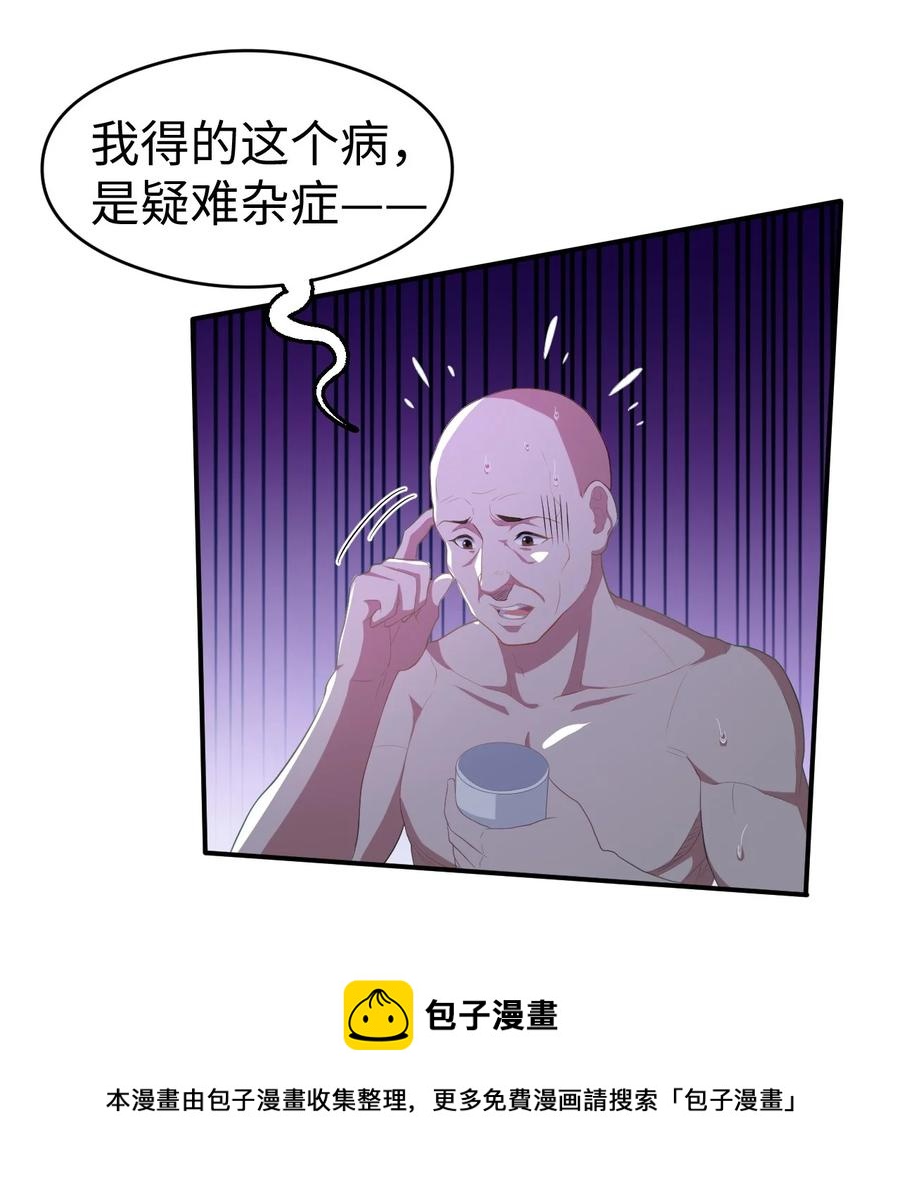 史上最强女选手漫画,42 第四十二话1图