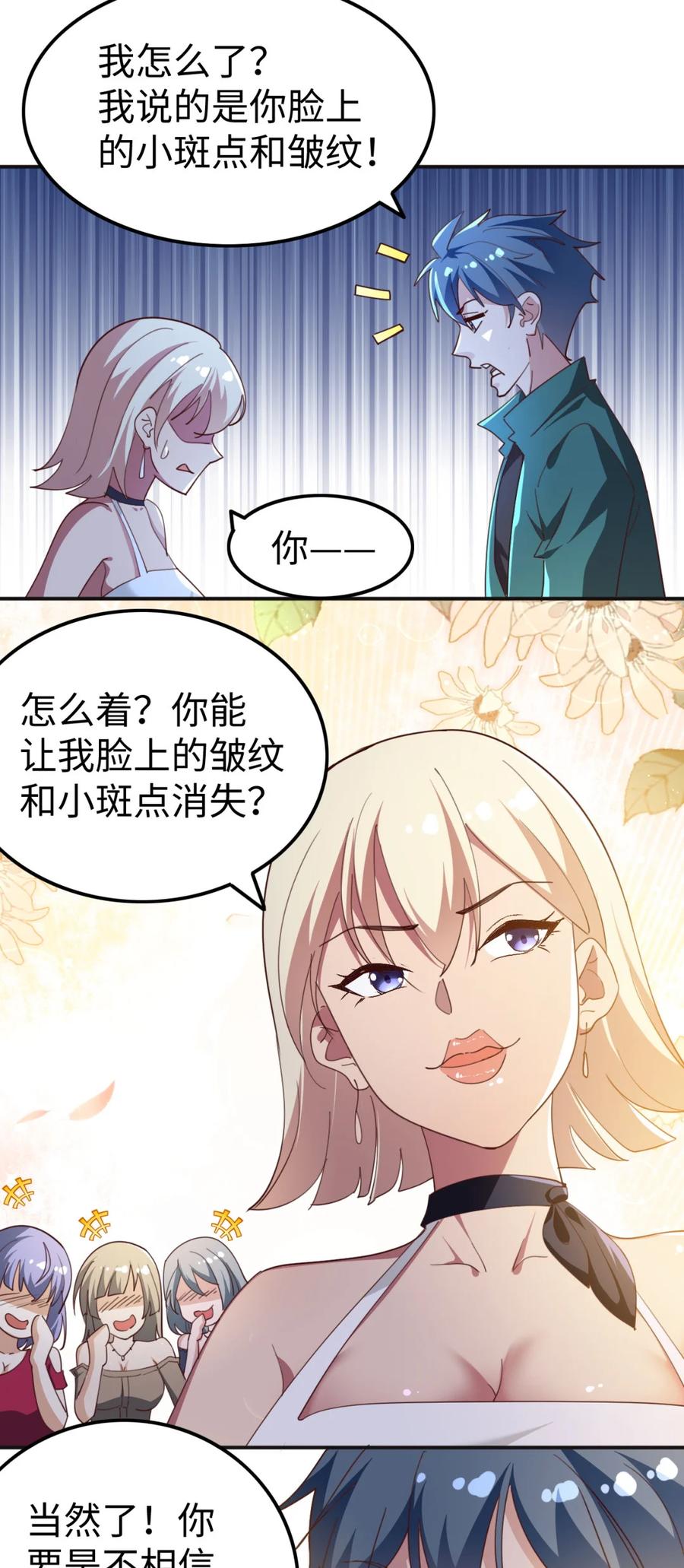 史上最强女主角漫画,18 第十八话2图