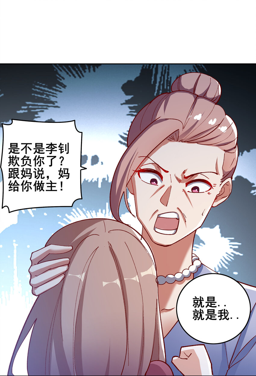 史上最强女婿听书漫画,08 第八话1图