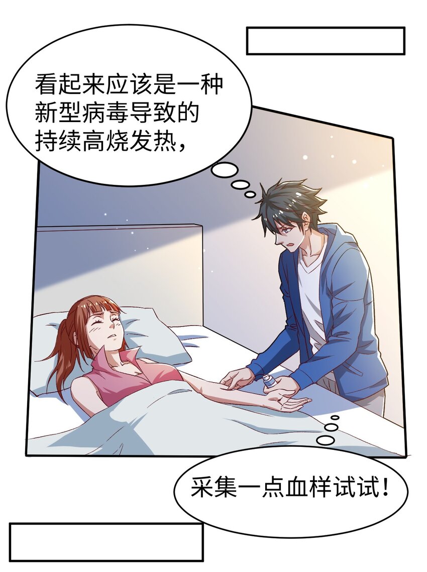 史上最强女婿有声小说免费听漫画,51第五十一话2图