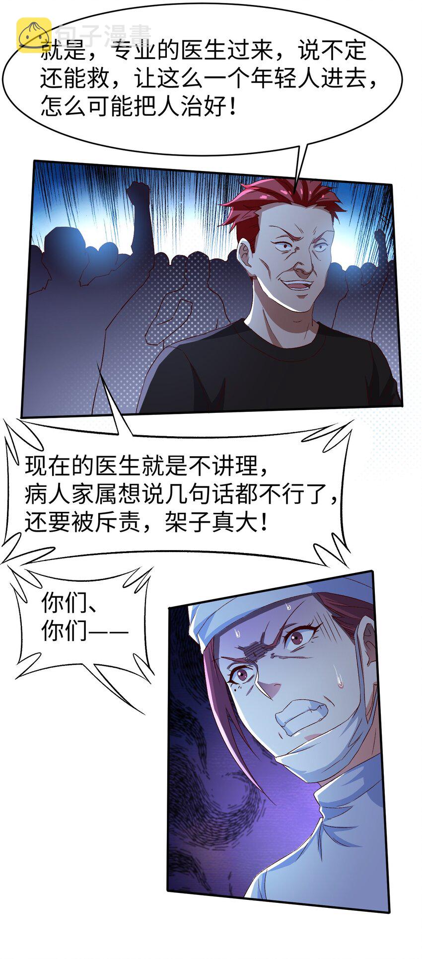 史上最强女巫视频漫画,47 第四十七话1图