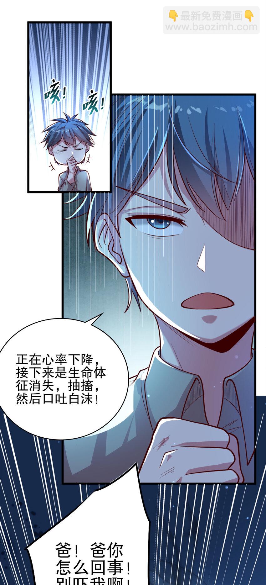 史上最强炼气期小说漫画,04 第四话1图