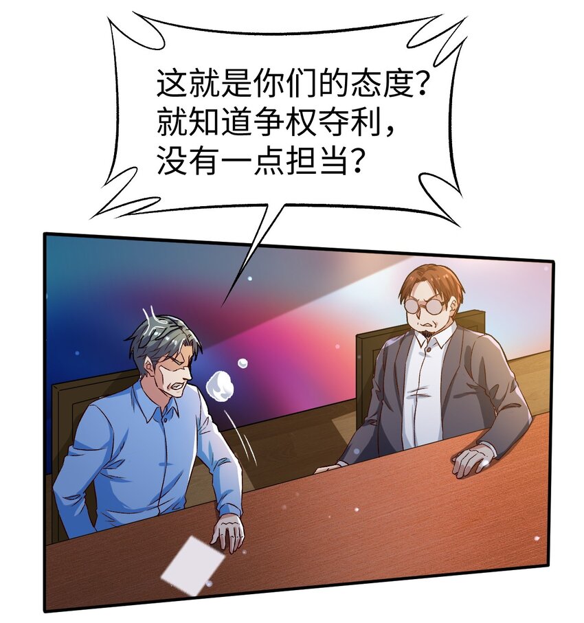 史上最强女帝完整版漫画,52第五十二话2图