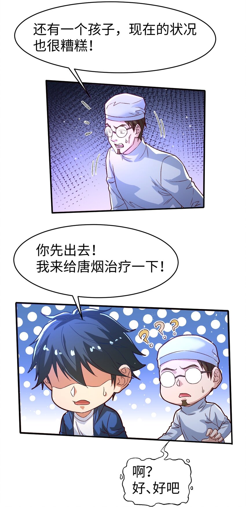 史上最强女徒弟漫画漫画,53第五十三话1图