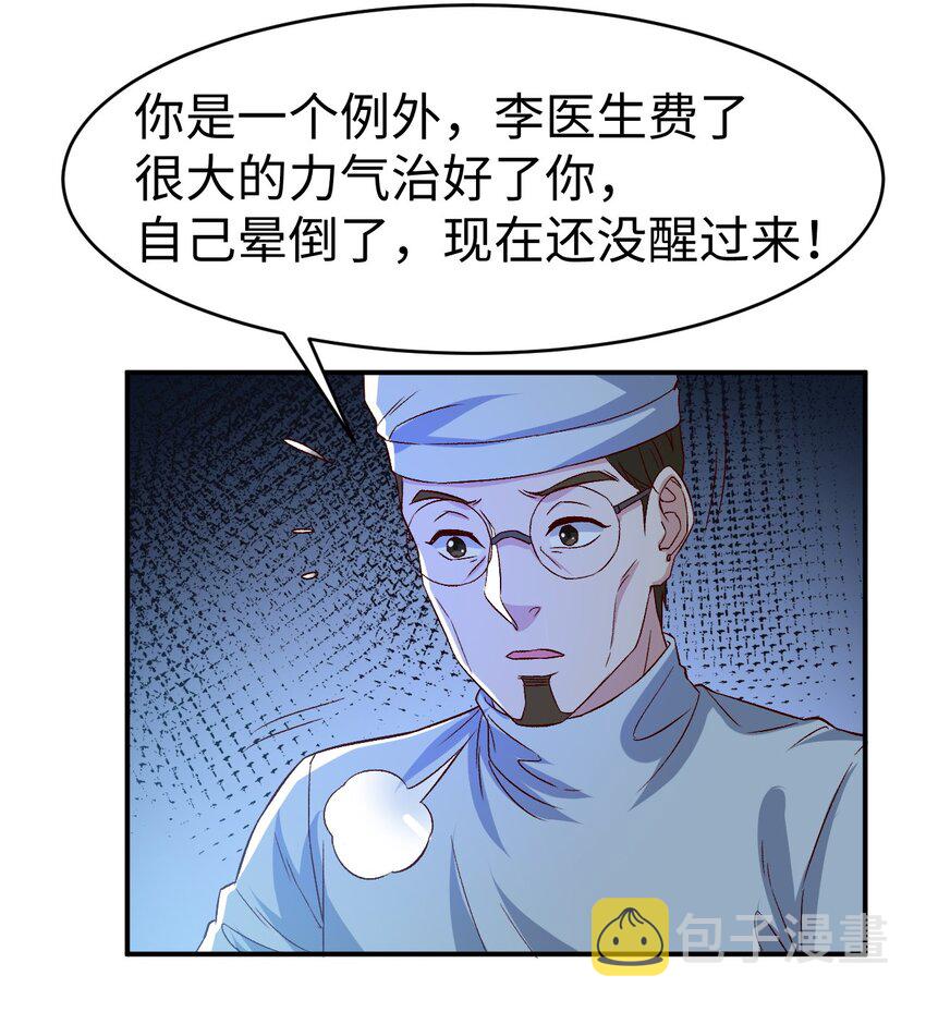 史上最强女僵尸漫画,54 第五十四话1图