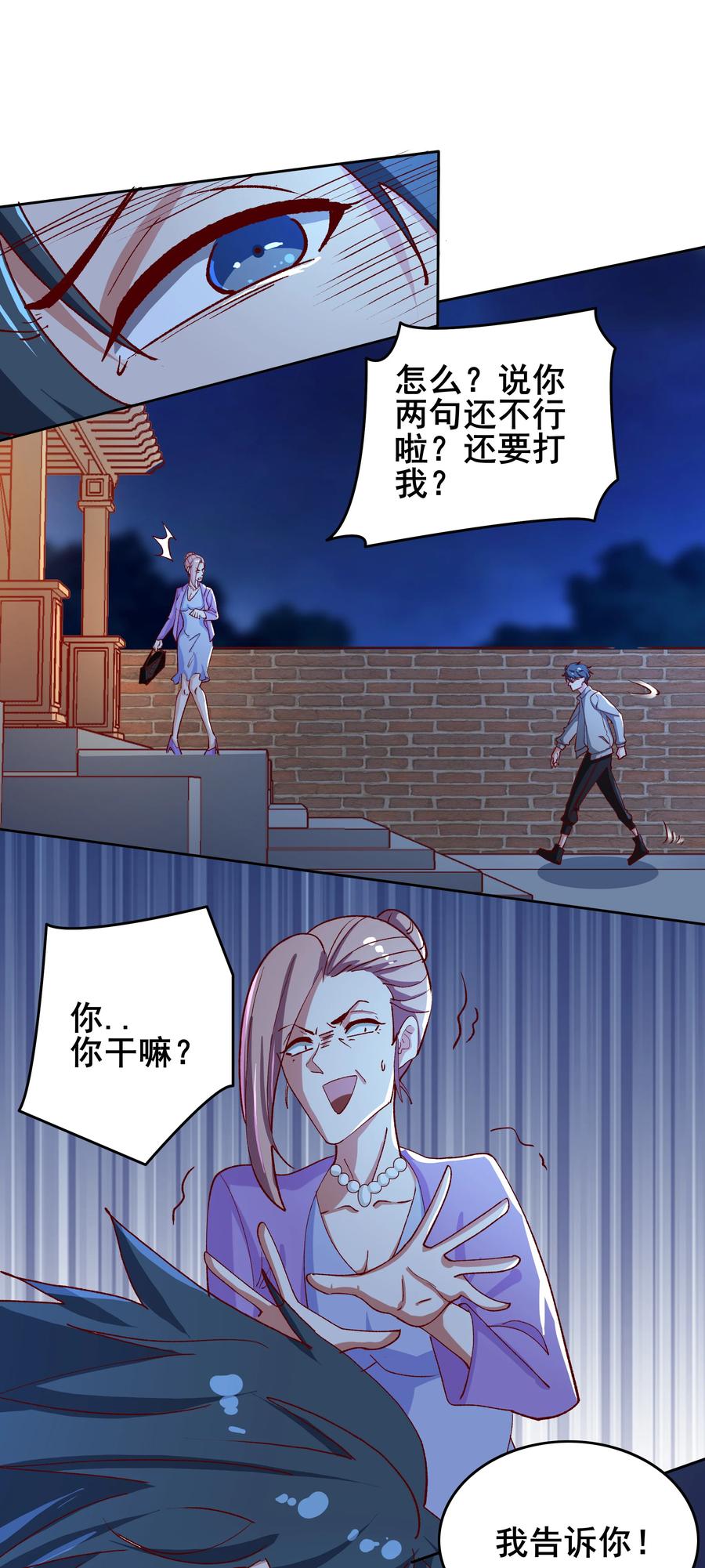 史上最强女婿 情书漫画,10 第十话2图