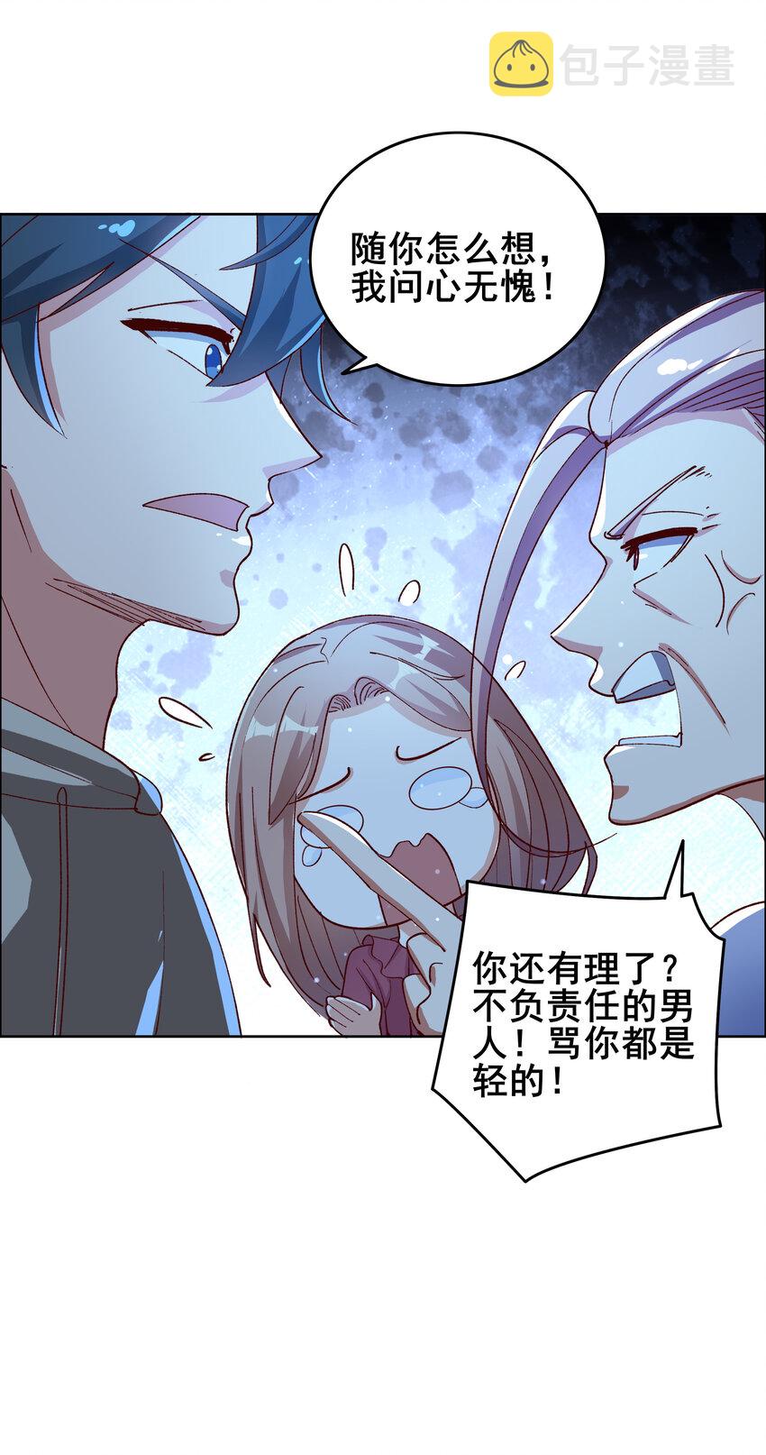 史上最强女婿听书漫画,08 第八话2图