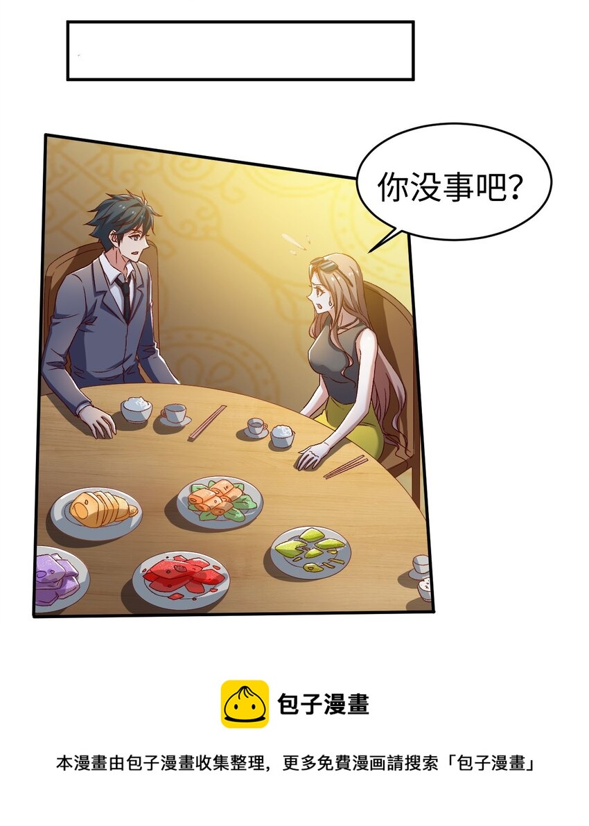 史上最强女警察漫画,45 第四十五话1图