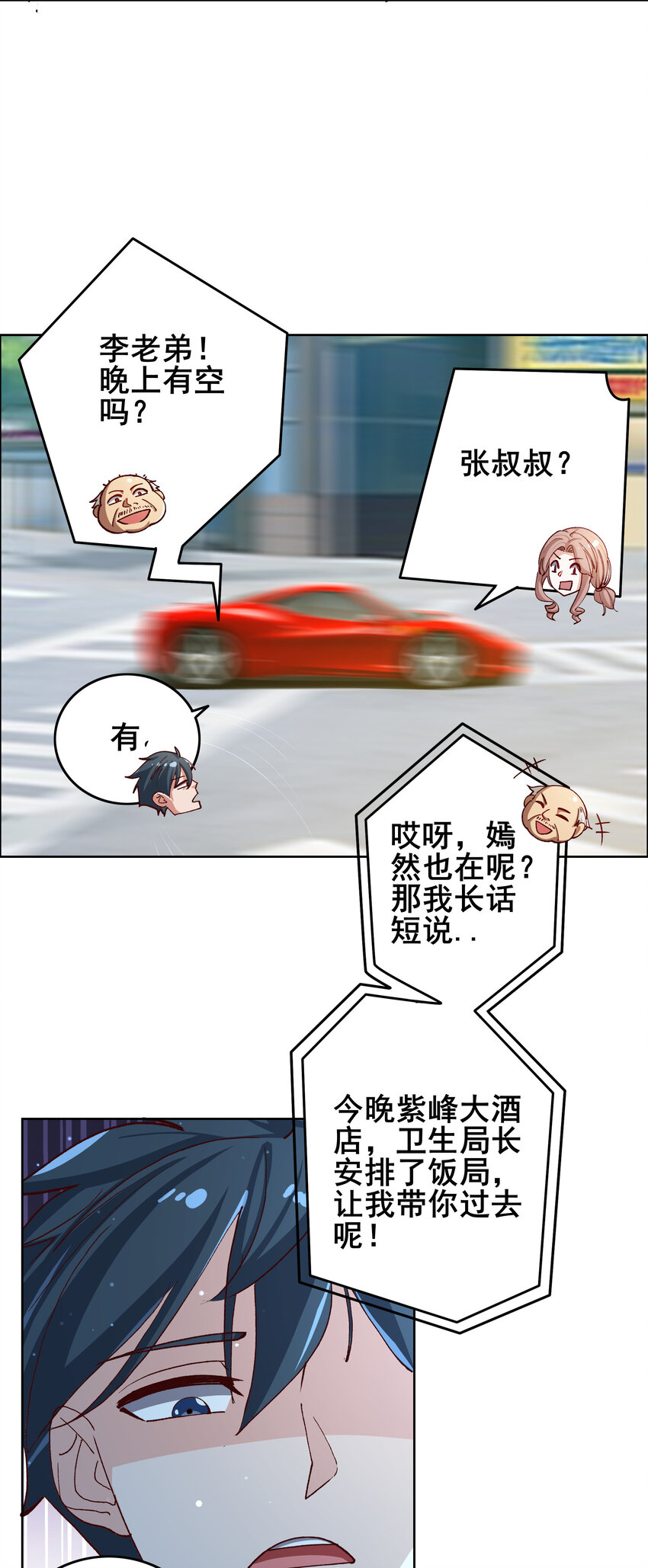 史上最强女婿纸扇江山笔趣阁无弹窗全文漫画,09 第九话1图