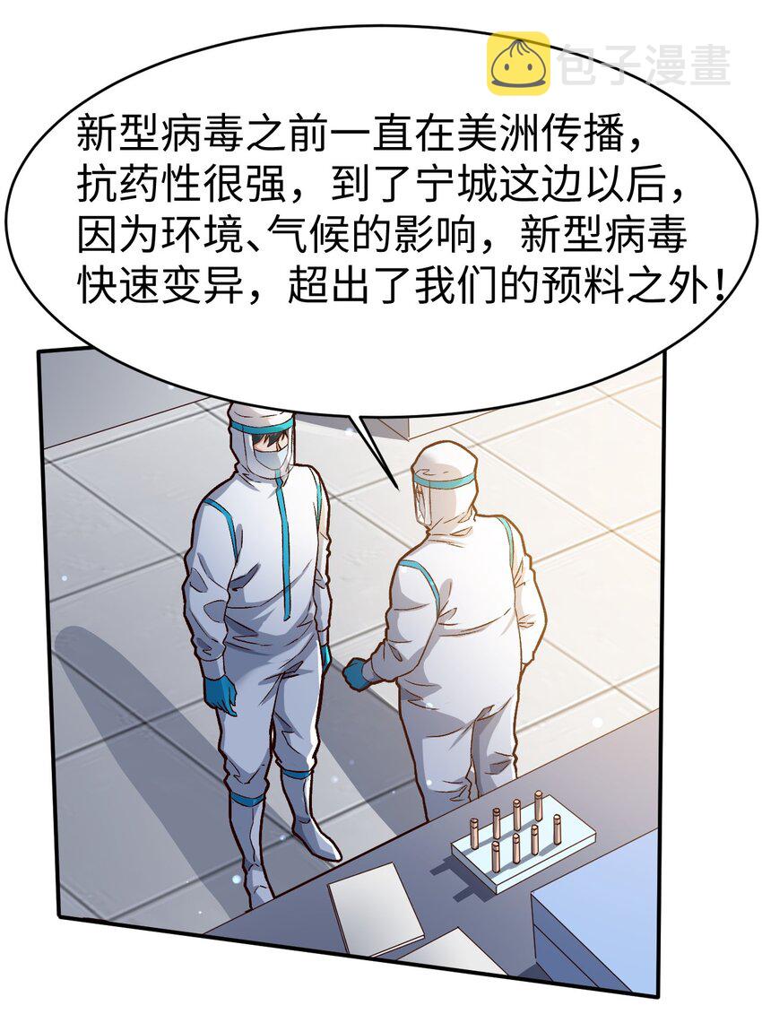 史上最强女双排名羽毛球漫画,52第五十二话2图