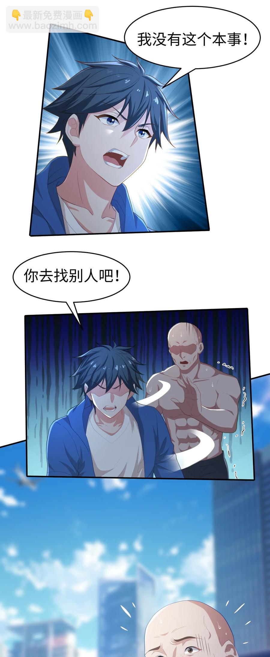 史上最强女选手漫画,42 第四十二话2图