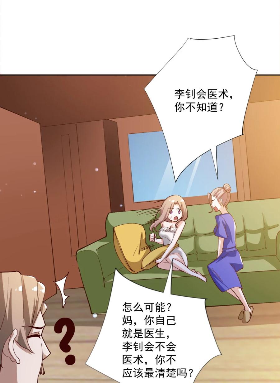 史上最强弟子漫画,17 第十七话2图