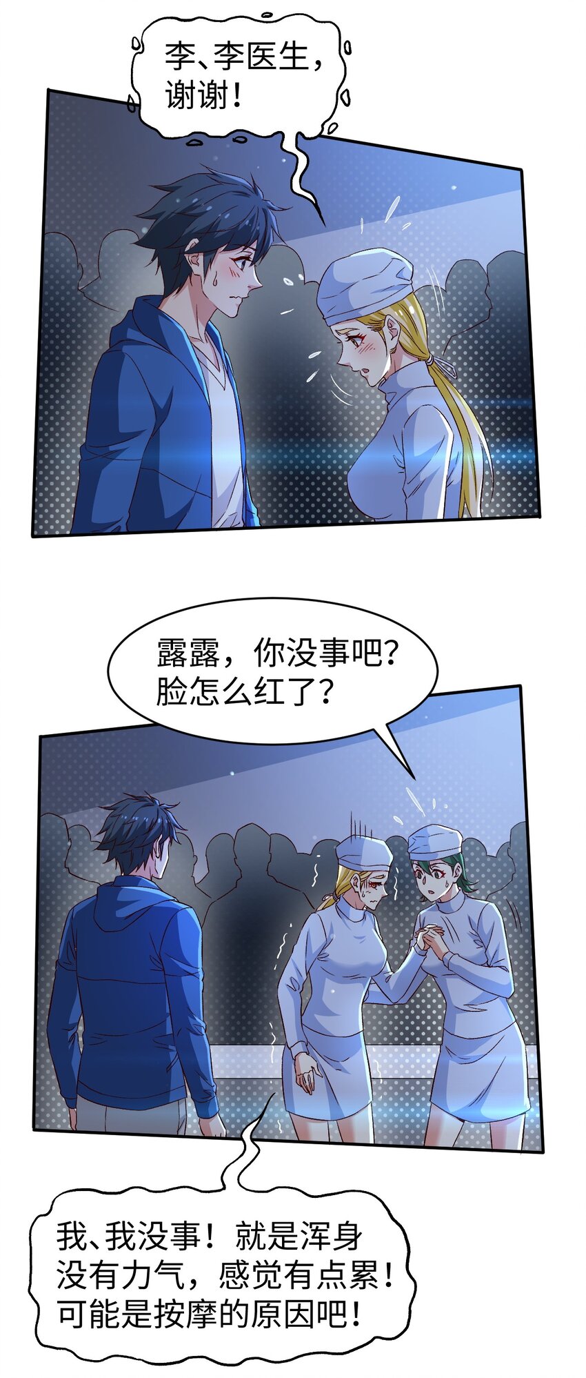 史上最强女司机怼教练漫画,48 第四十八话2图