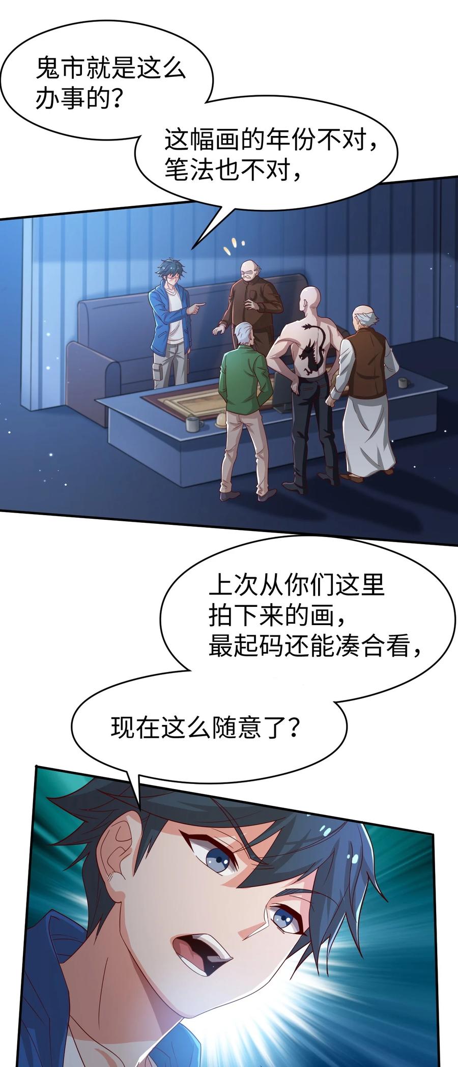 史上最强女婿小说漫画,39 第三十九话2图