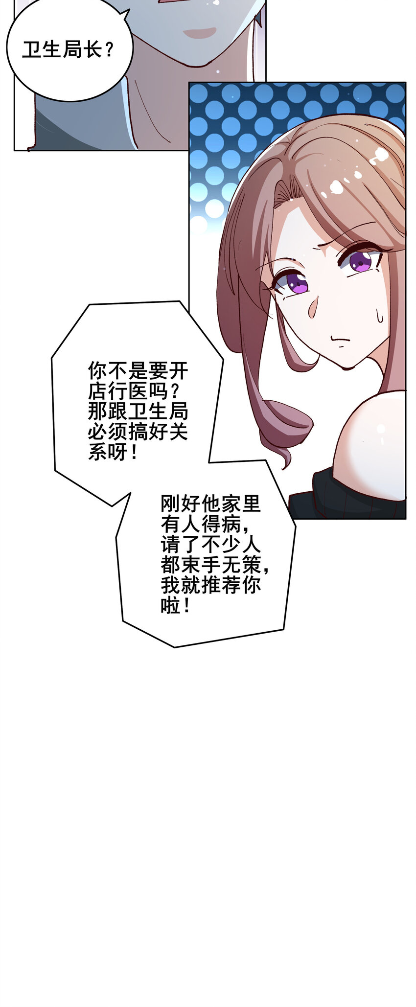 史上最强女婿纸扇江山笔趣阁无弹窗全文漫画,09 第九话2图